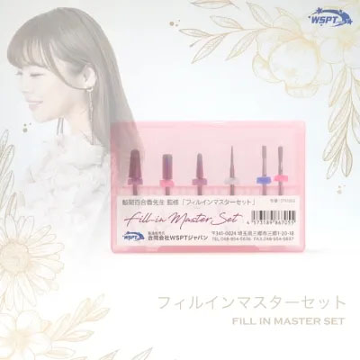 【鯨岡先生監修】 フィルインマスターセット