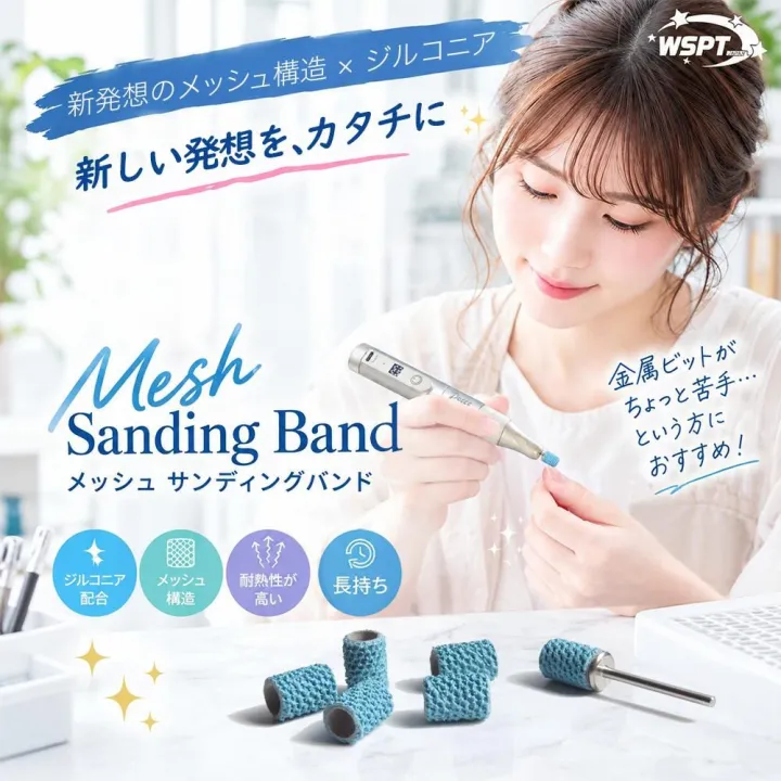 メッシュサンディングバンド ジェルオフ用【ゆうパケット】