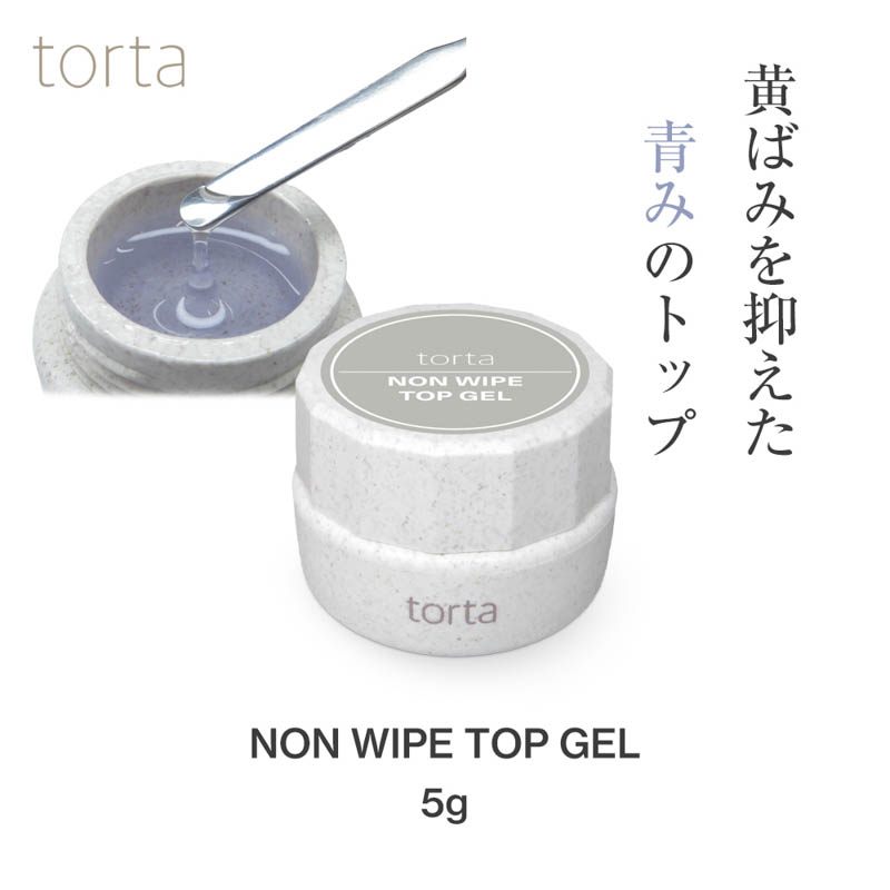 torta ノンワイプトップジェル 5g コンテナ【ゆうパケット】