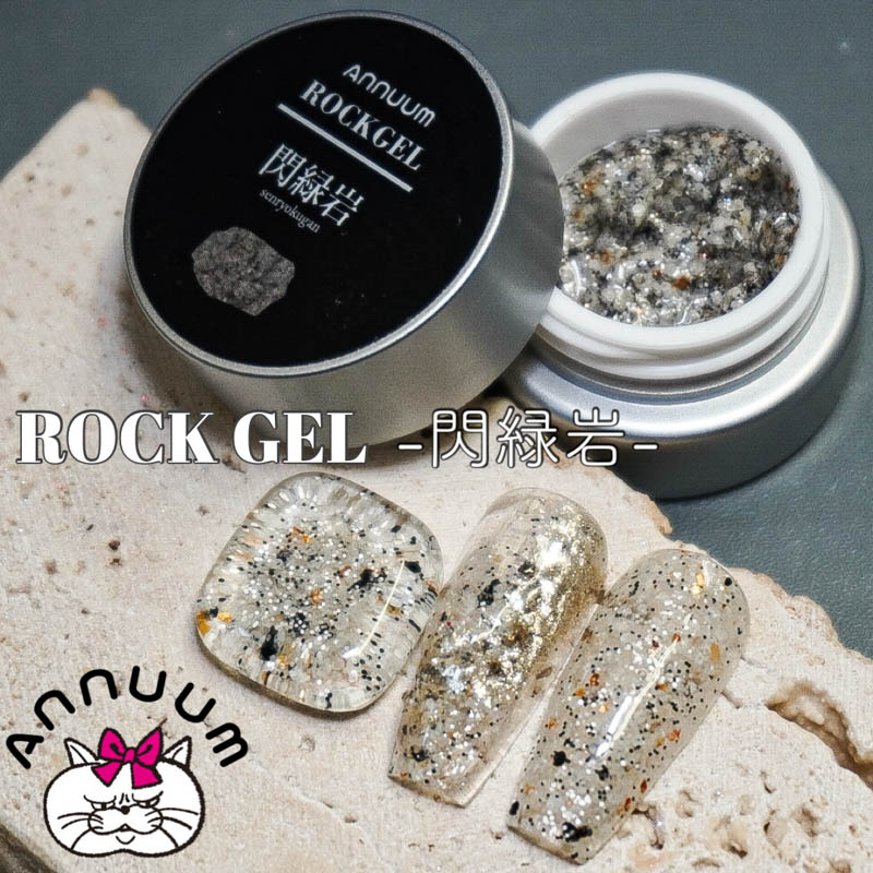 ROCK GEL 3g 閃緑岩【ゆうパケット】