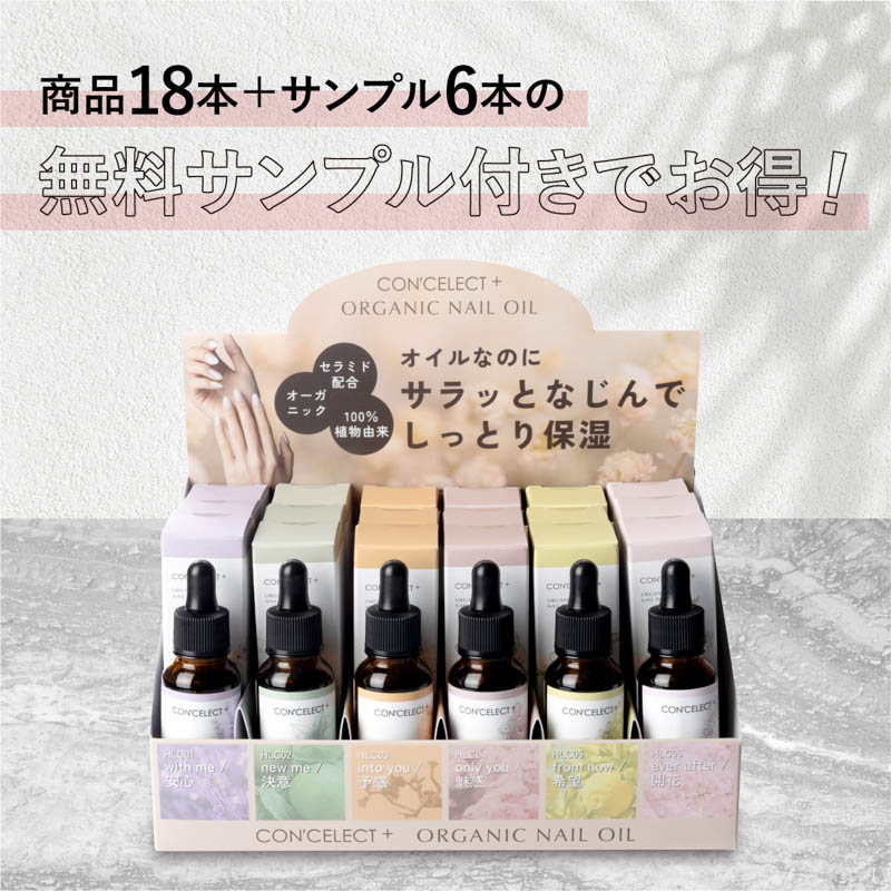 ♪オーガニックネイルオイル什器セット【お取り寄せ】