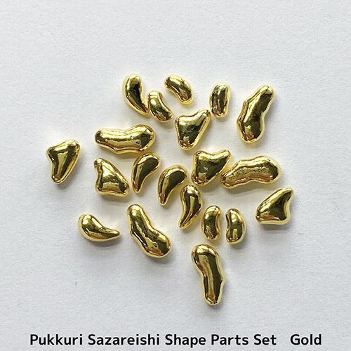 ♪ぷっくりさざれ石シェープパーツセットケース入り ゴールド【ゆうパケット】