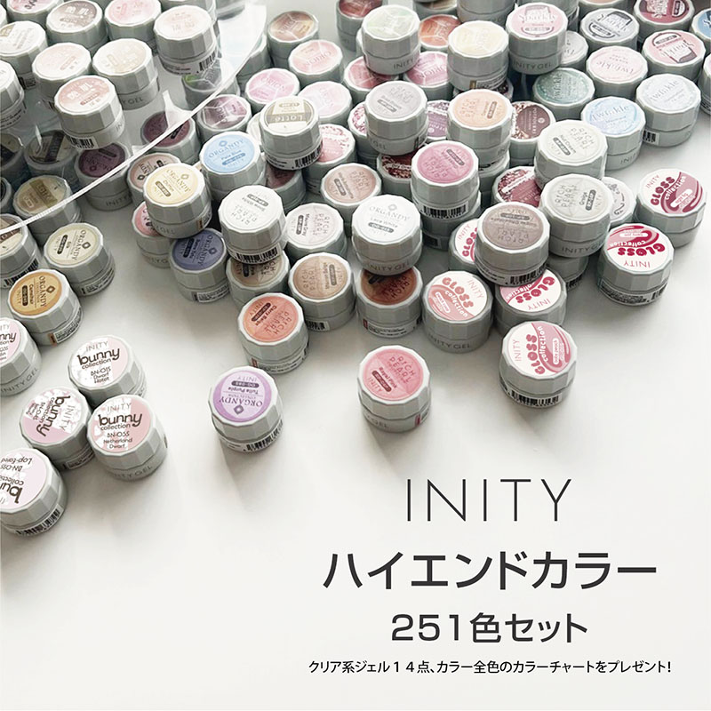 ハイエンドカラー全色251色セット NEW【お取り寄せ】