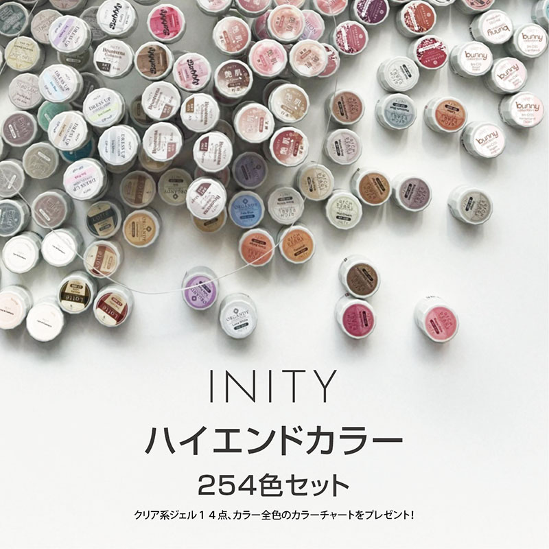 ハイエンドカラー全色254色セット【お取り寄せ】