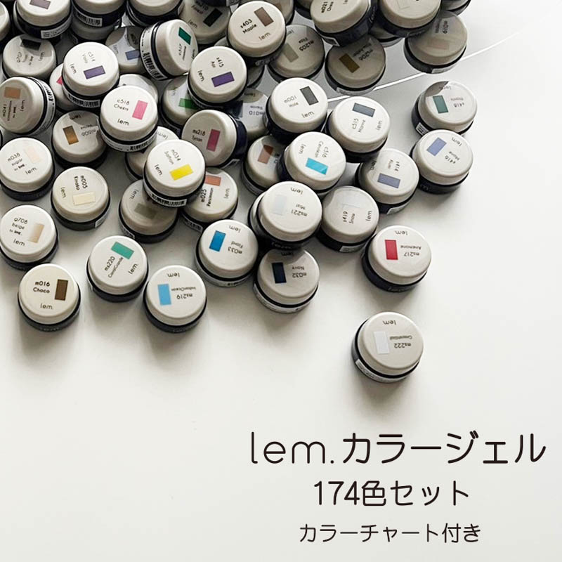 全色174色セット【お取り寄せ】