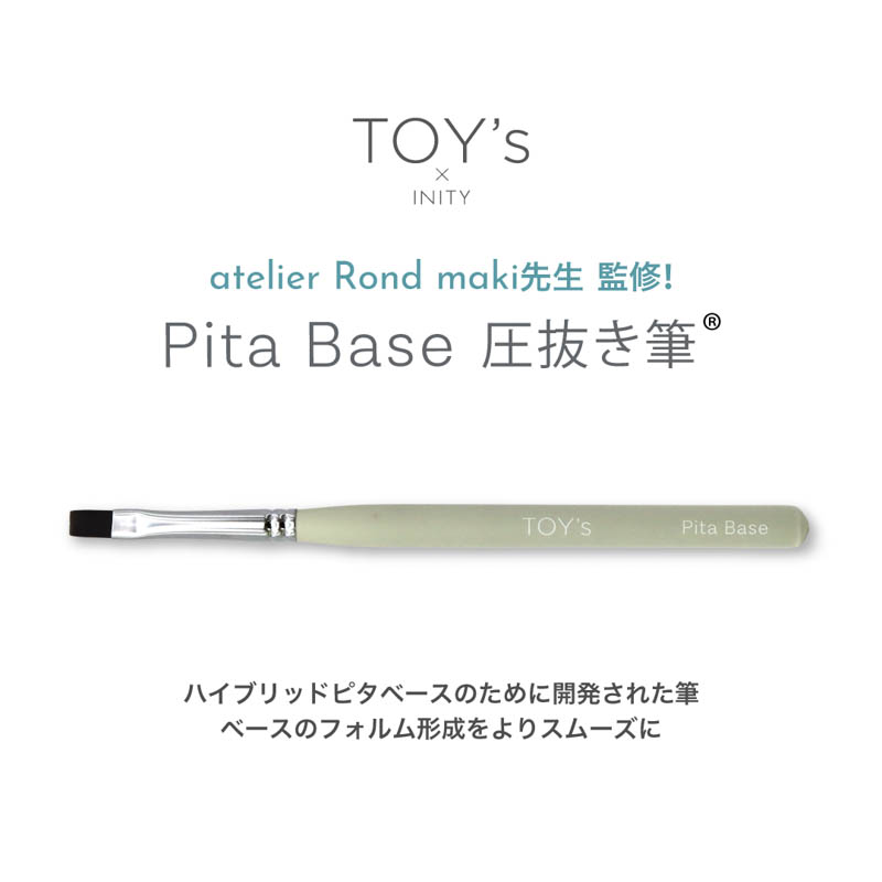 TOY's Brush ピタベース圧抜き筆【ゆうパケット】