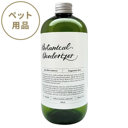 ボタニカルデオドライザー フレグランスフリー 付替ボトル500ml(ペット用)