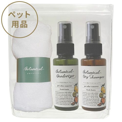 ▲ボタニカル旅行用3点セット フレッシュフルーツ(ペット用)