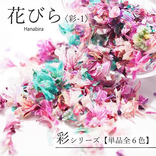 Hanabira 彩series 彩-1【ゆうパケット】