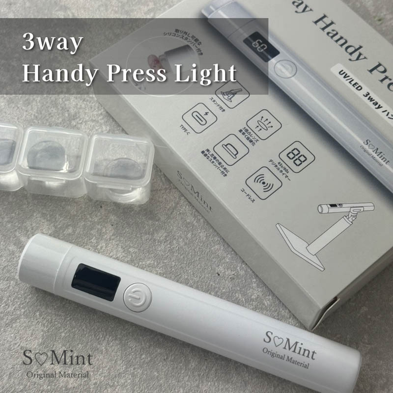 3way Handy Press Light【ゆうパケット】
