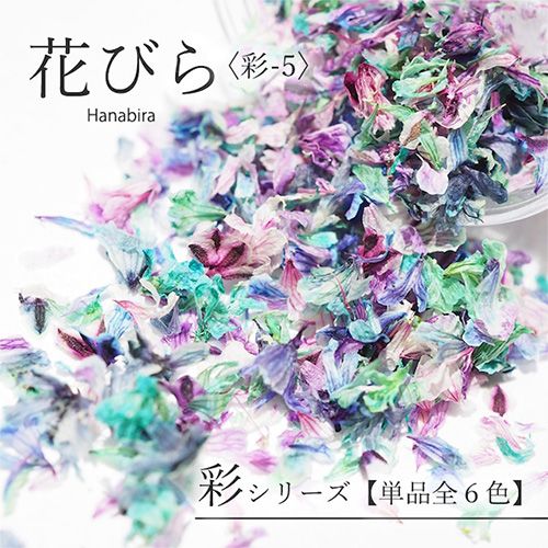 Hanabira 彩series 彩-5【ゆうパケット】