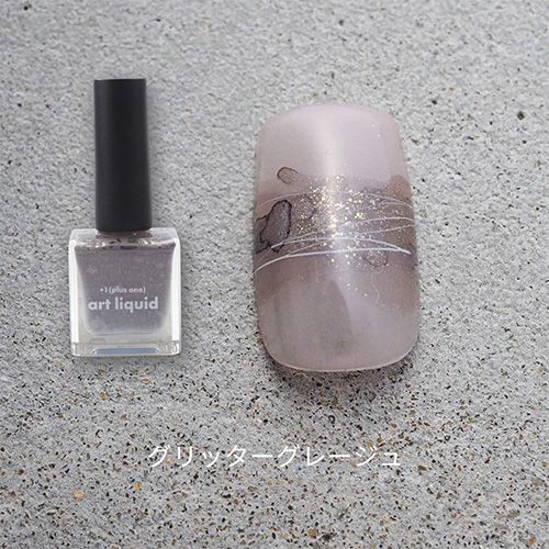 [一時非表示]+1art liquid 10ml グリッターグレージュ【お取り寄せ】