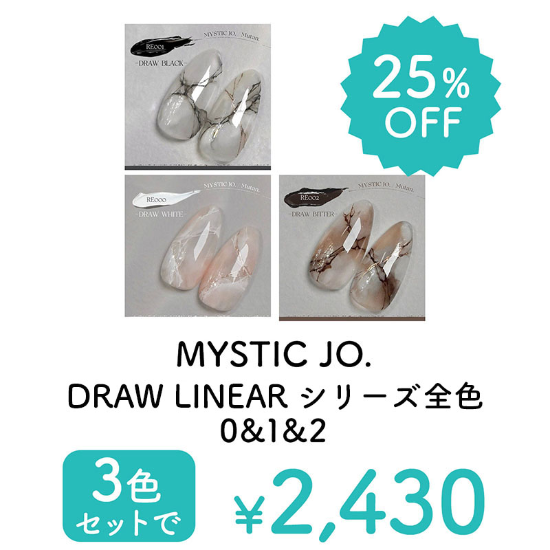DRAW LINEARシリーズセット（RE000-RE002）【キャンペーン品】【ゆうパケット】