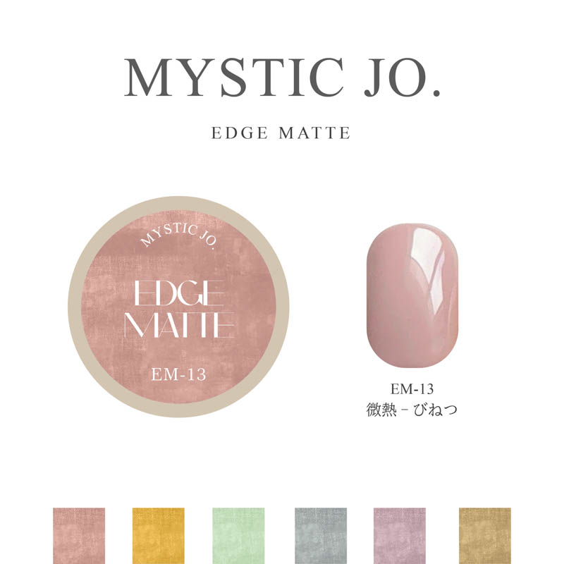 EDGE MATTE 2.5g EM-13【ゆうパケット】