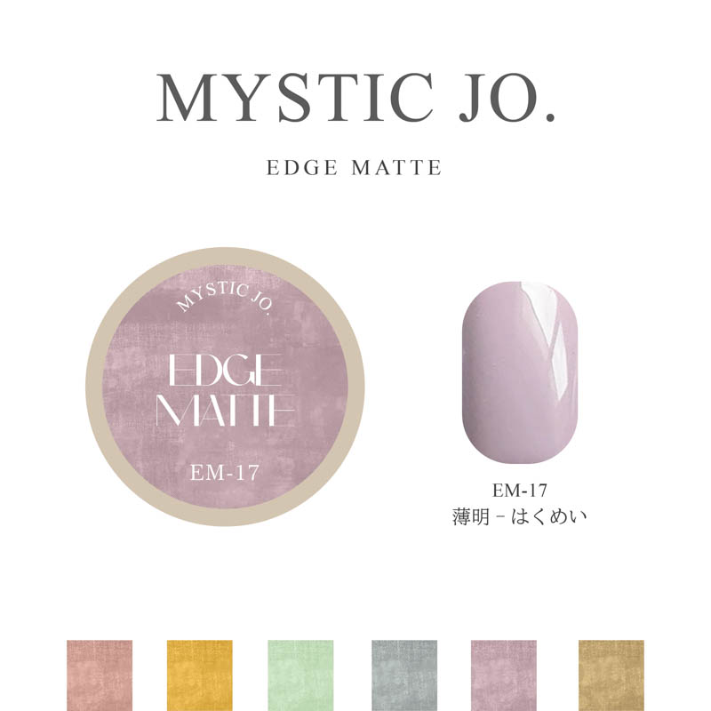 EDGE MATTE 2.5g EM-17【ゆうパケット】