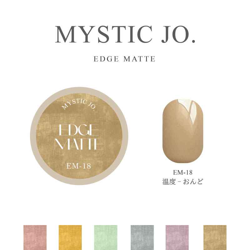 EDGE MATTE 2.5g EM-18【ゆうパケット】
