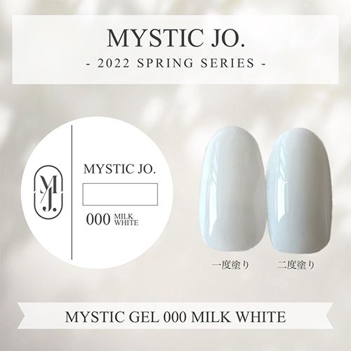 【SPRING】ミスティックジェル2.5g 000 ミルクホワイト【ゆうパケット】