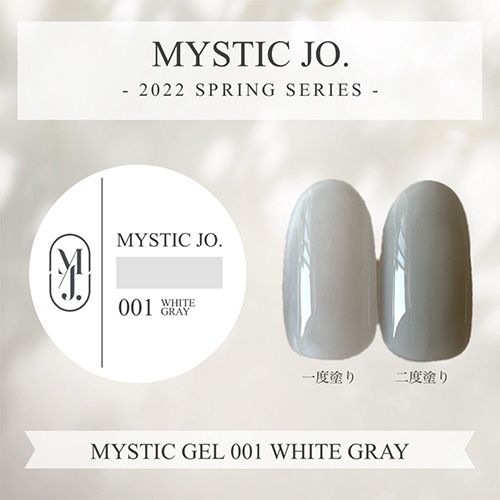 【SPRING】ミスティックジェル2.5g 001 ホワイトグレー【ゆうパケット】