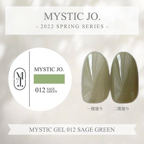 【SPRING】ミスティックジェル2.5g 012 セージグリーン【ゆうパケット】