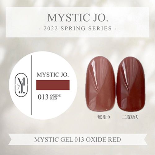 ●【SPRING】ミスティックジェル2.5g 013 オキサイドレッド【ゆうパケット】