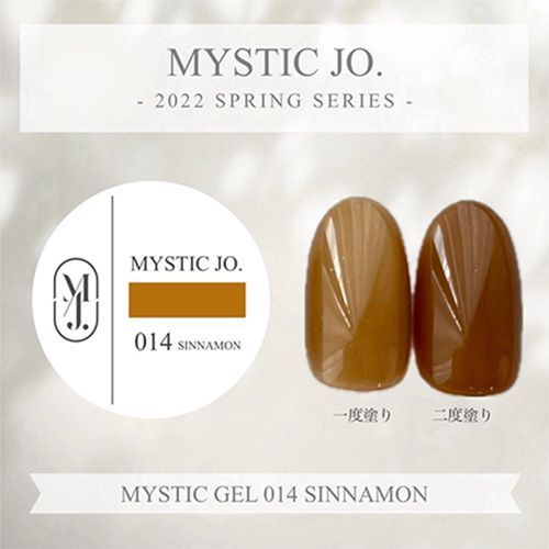 【SPRING】ミスティックジェル2.5g 014 シナモン【ゆうパケット】