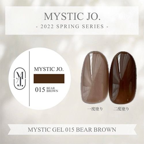 【SPRING】ミスティックジェル2.5g 015 ベアーブラウン【ゆうパケット】