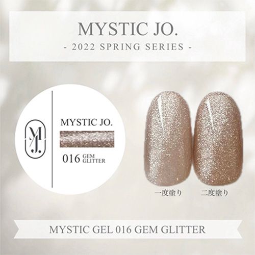 【SPRING】ミスティックジェル2.5g 016 ジェムグリッター【ゆうパケット】