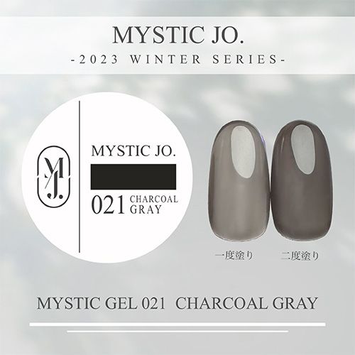 【WINTER】ミスティックジェル2.5g 021 チャコールグレー【ゆうパケット】