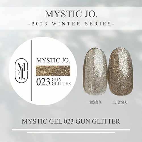 【WINTER】ミスティックジェル2.5g 023 ガングリッター【ゆうパケット】