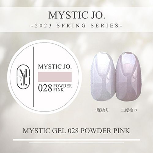 【SPRING】ミスティックジェル2.5g 028 パウダーピンク【ゆうパケット】