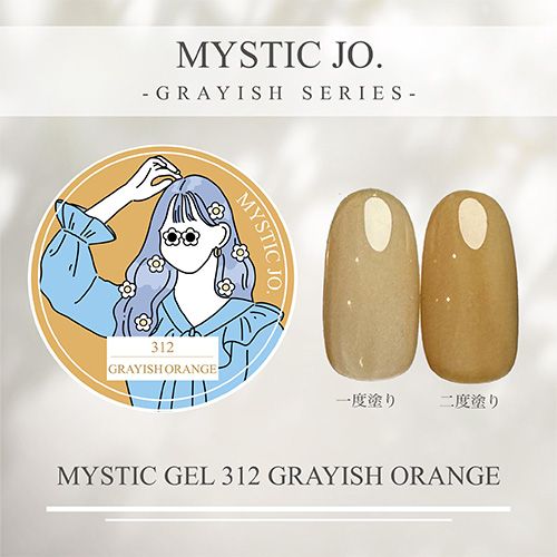 【GRAYISH】ミスティックジェル2.5g 312 グレイッシュオレンジ【ゆうパケット】