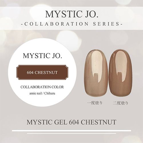 【COLLABORATION】ミスティックジェル2.5g 604 チェスナット【ゆうパケット】