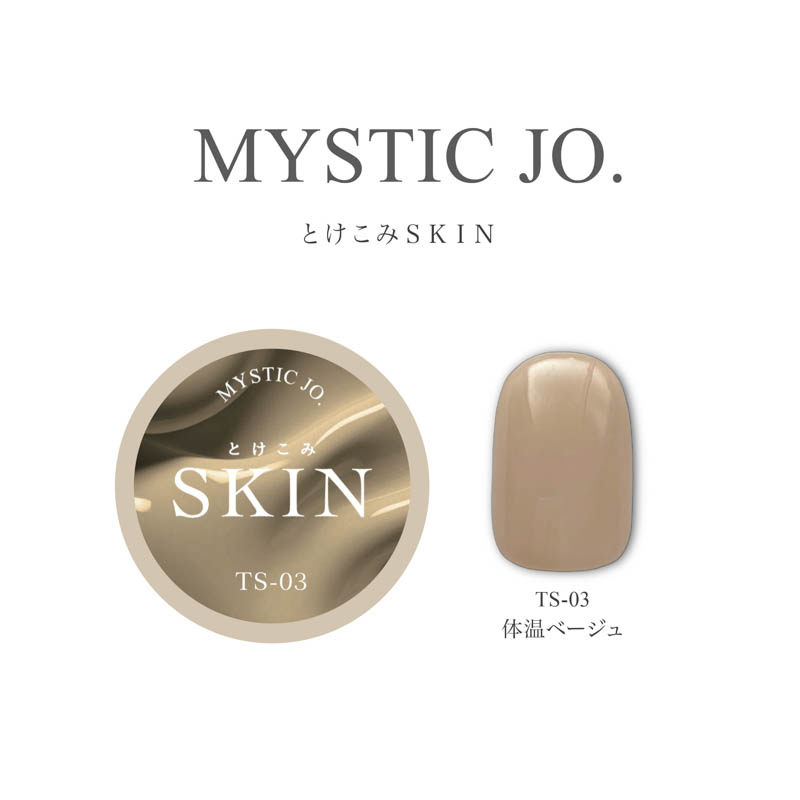 とけこみSKIN 2.5g TS-03 体温ベージュ【ゆうパケット】
