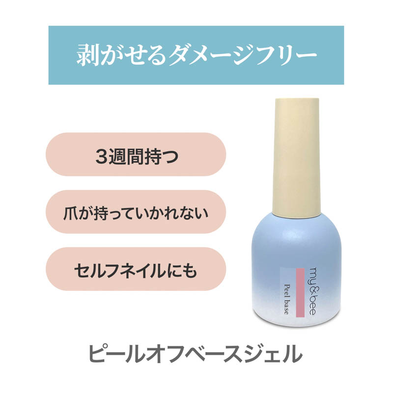 ♪ピールオフベースジェル 12ml