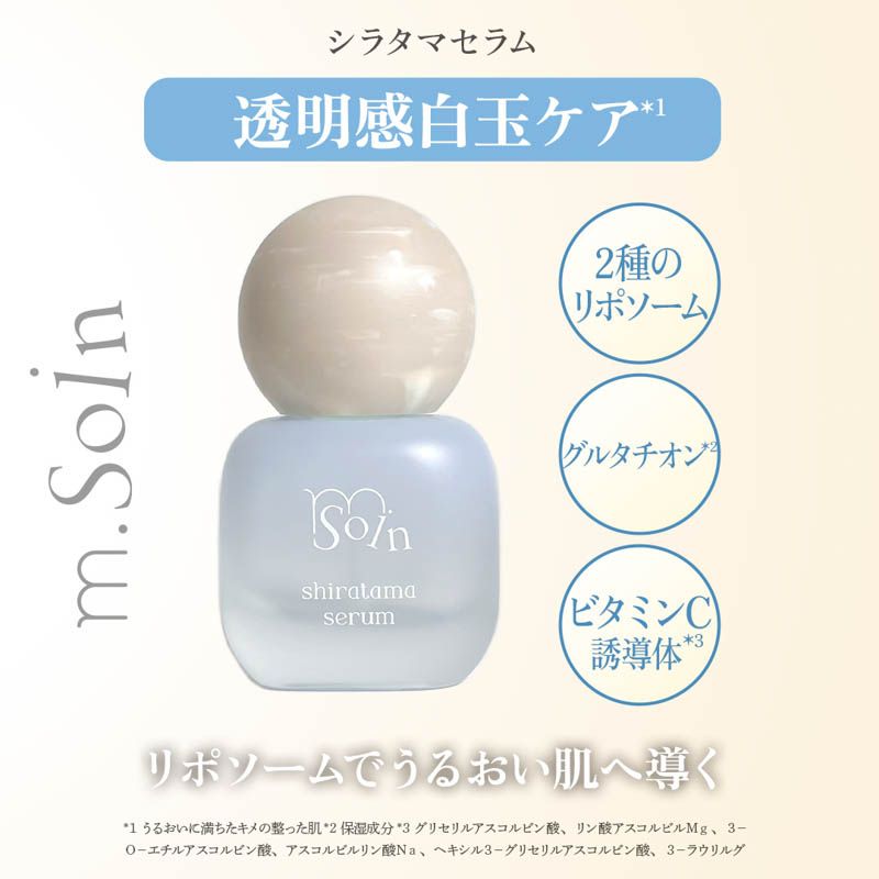m.Soin シラタマセラム30ml 【お取り寄せ】