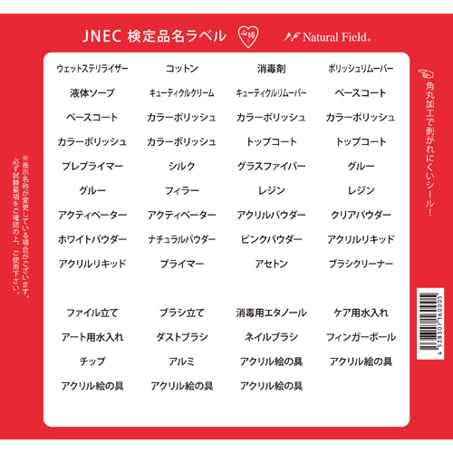 ♪検定品名ラベル JNEC【ネコポス】