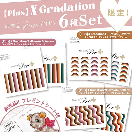 ■[OUTLET]【plus】X Gradation/エックスグラデーション6種セット(プレゼントシート付)[限定]【ネコポス】[OUTLETアートまとめ買い対象]