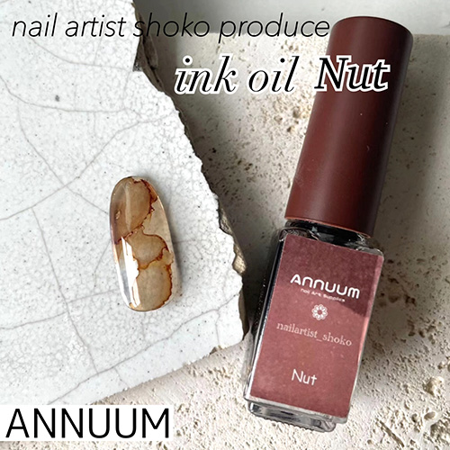 ♪【nail artist shoko】Inc Oil(インクオイル) 5ml Nut
