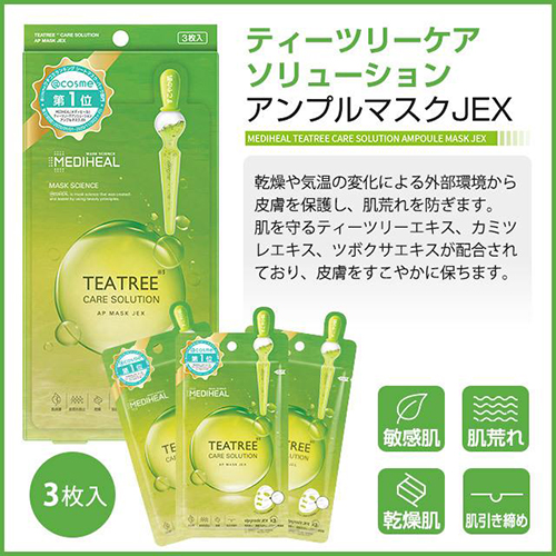 ♪ティーツリーケアソリューション アンプルマスク JEX(3P)【日本製】【ネコポス】