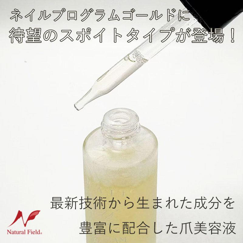 ネイルプログラムゴールド 40ml 