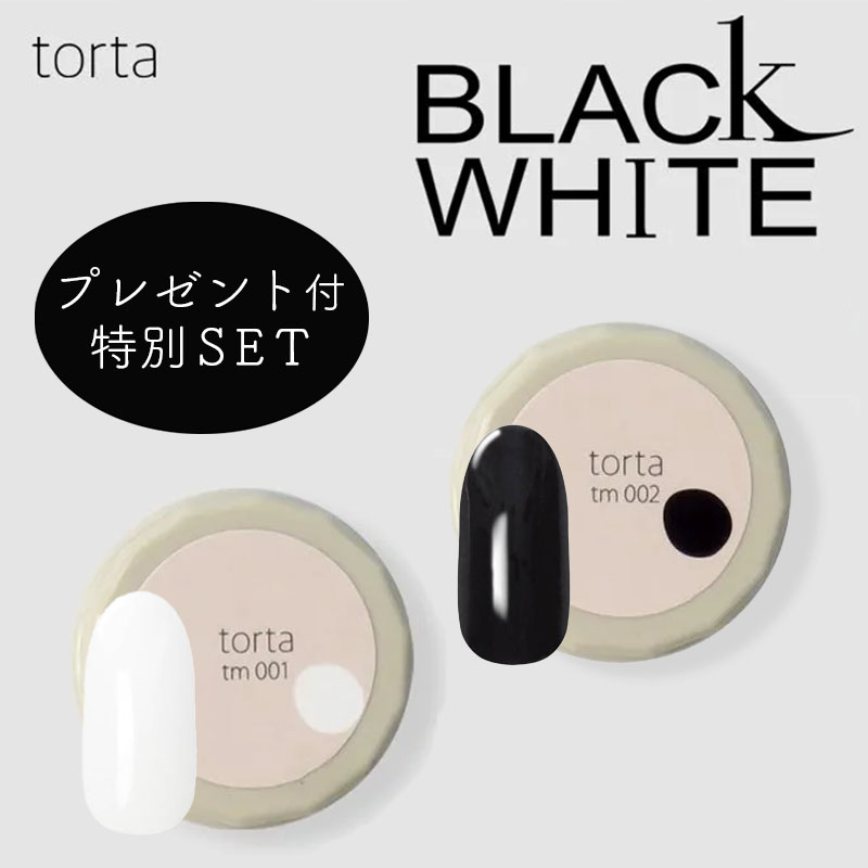 torta Perfect White&Blackセット プレゼント付【キャンペーン品】【お取り寄せ】