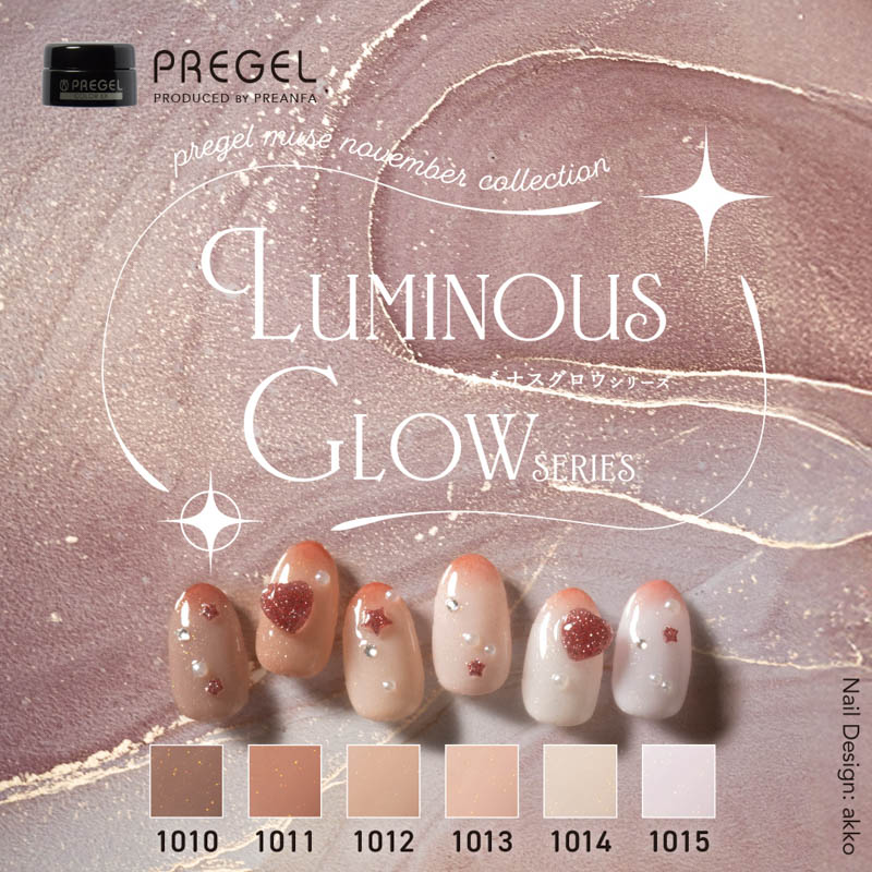 ルミナスグロウ 