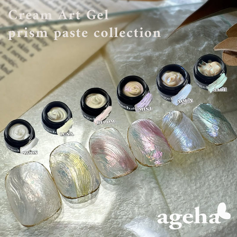 プリズムペーストコレクション 