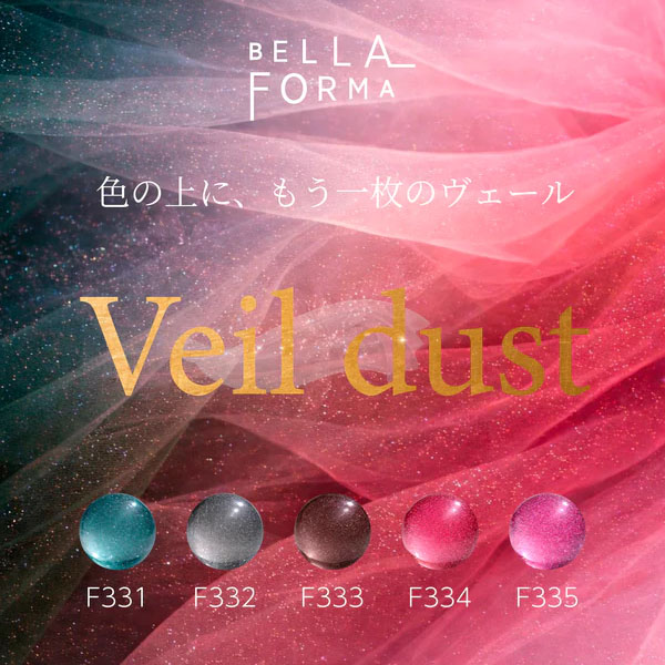 Veil dustシリーズ 