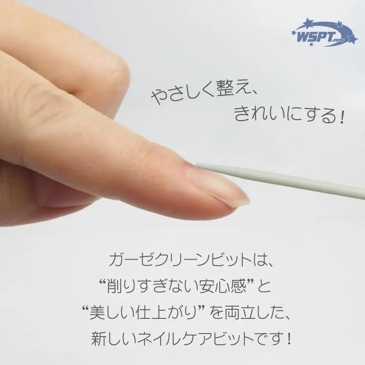 ガーゼクリーンビット 