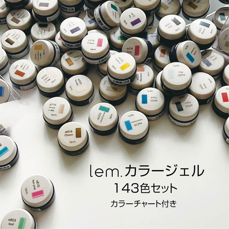 全色143色セット