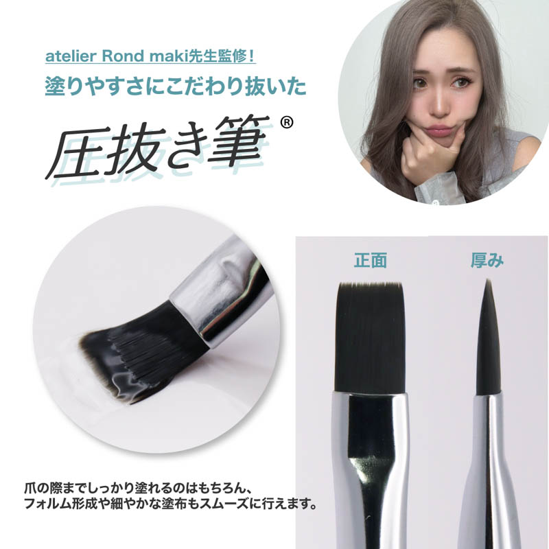 ピタベース圧抜き筆 