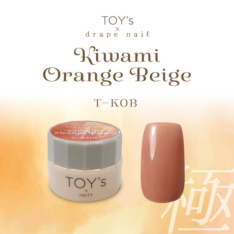 極みオレンジベージュ5g【ゆうパケット】