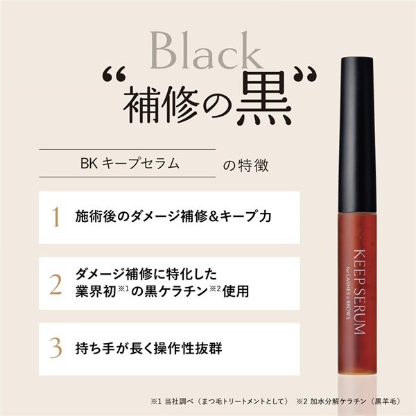 ラッシュリフト BKキープセラム10ml 