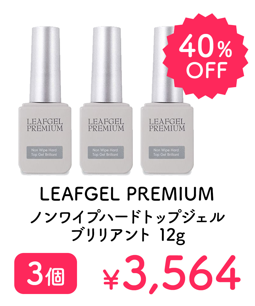 リーフジェル ノンワイプハードトップ
